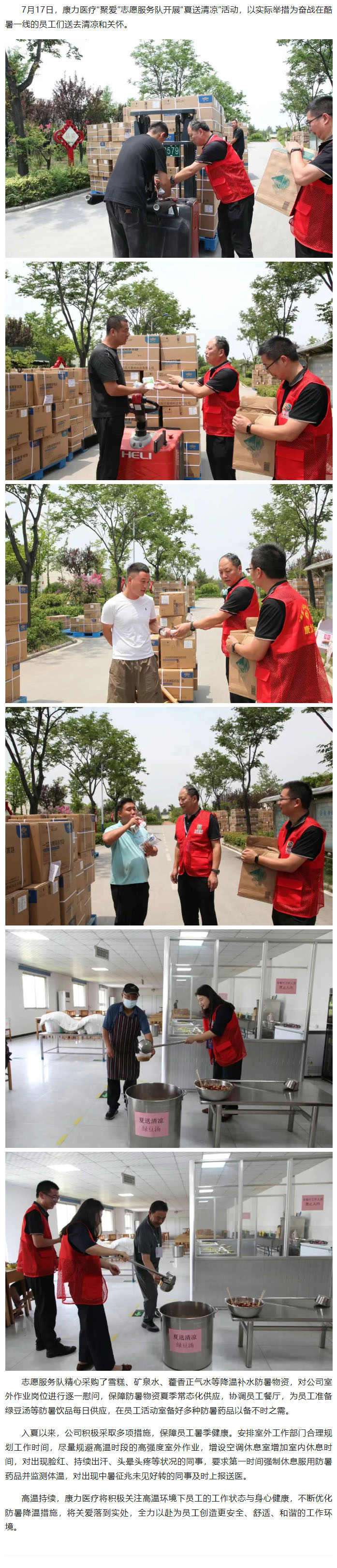 康力醫(yī)療“聚愛”志愿服務隊開展夏送清涼活動.jpg